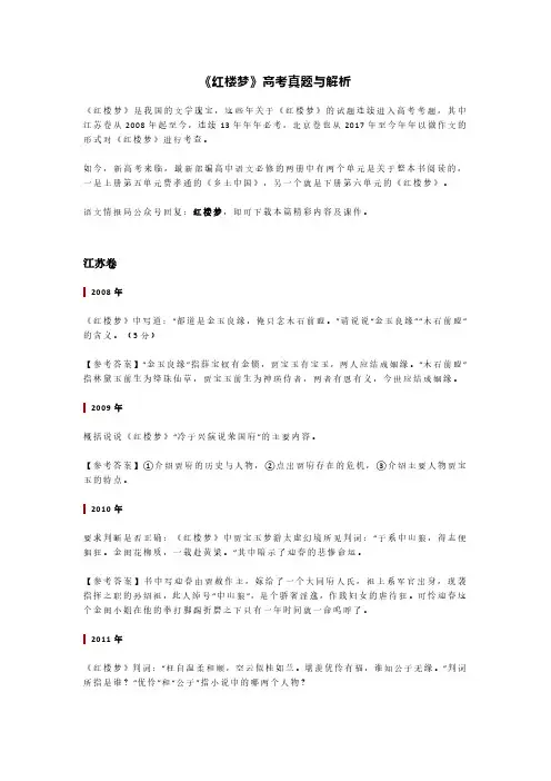 《红楼梦》高考真题与解析