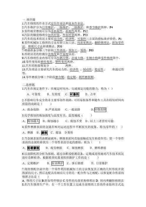 汽车检测 拆装 维修 复习题