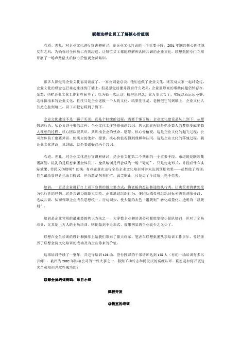 联想核心价值观培训[1]