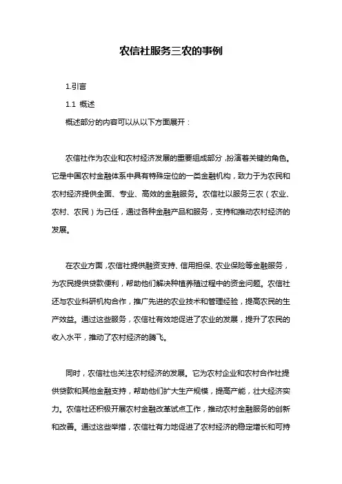 农信社服务三农的事例