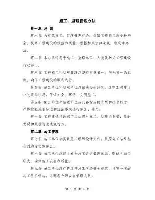 施工、监理管理办法