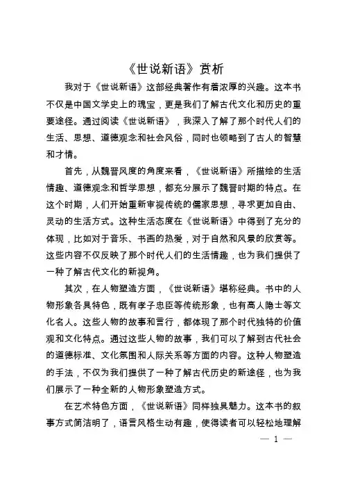 世说新语 赏析