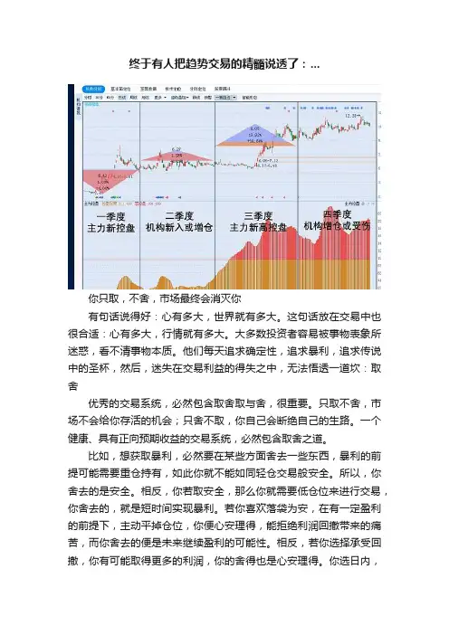 终于有人把趋势交易的精髓说透了：...