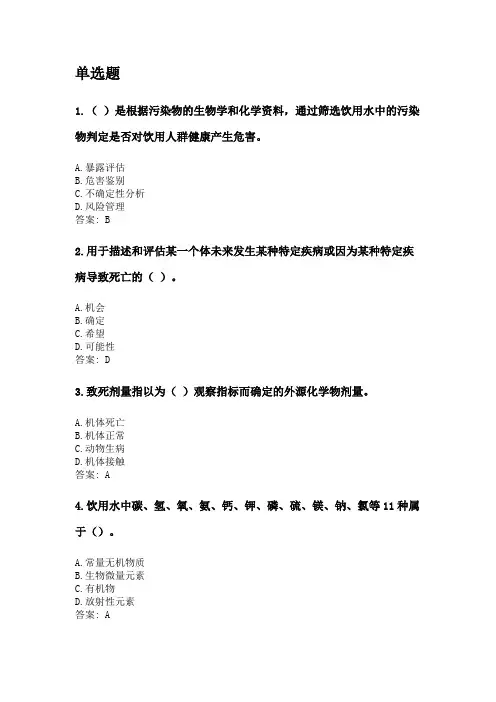 奥鹏四川农业大学2020年6月课程考试考试《水安全风险评估、管控及预警(专科)》网考资料及答案.doc