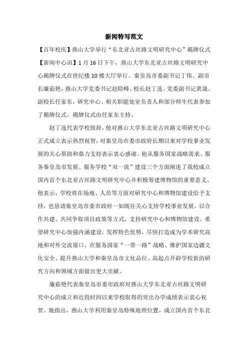 新闻特写范文