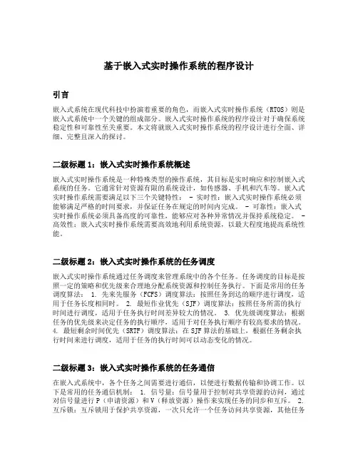 基于嵌入式实时操作系统的程序设计