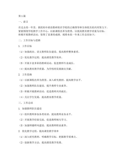 初中政语教研组工作总结(3篇)