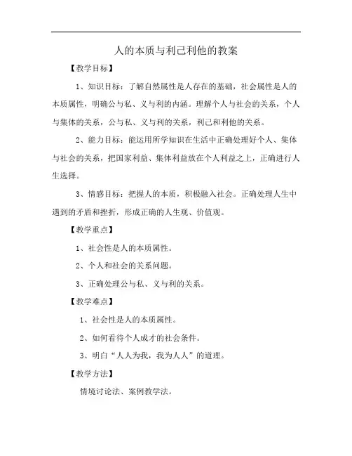 人的本质与利己利他的教案