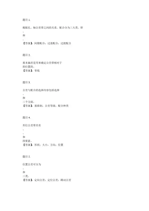 国开电大机械制造基础形考任务二参考答案