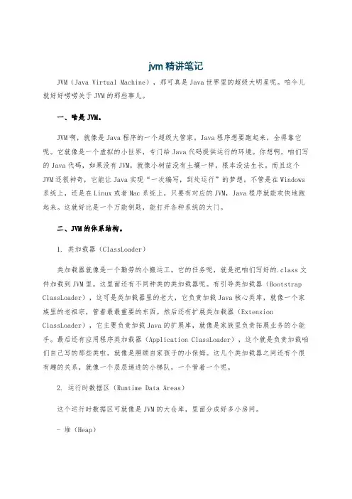 jvm精讲笔记