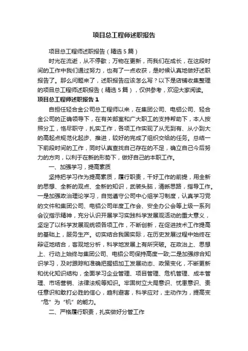项目总工程师述职报告