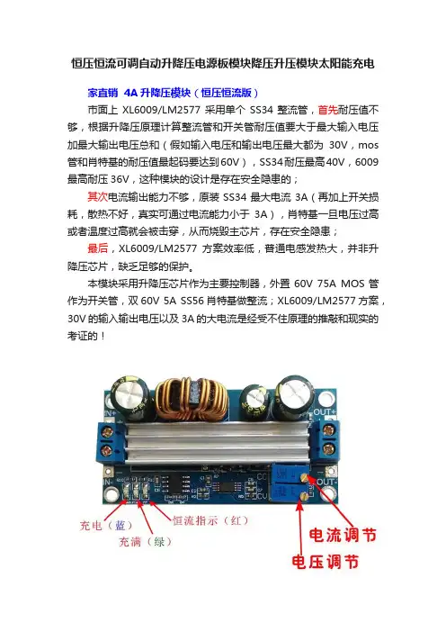 恒压恒流可调自动升降压电源板模块降压升压模块太阳能充电