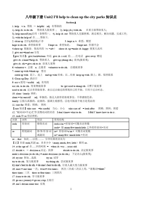 (完整版)人教版新目标八年级下册英语Unit2知识点