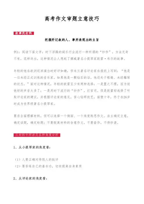 高考作文审题立意技巧