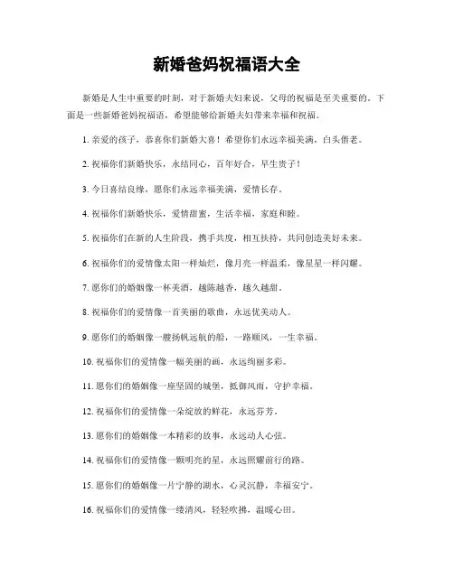新婚爸妈祝福语大全