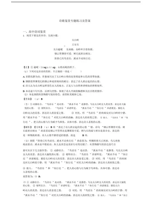 诗歌鉴赏专题练习及答案.docx