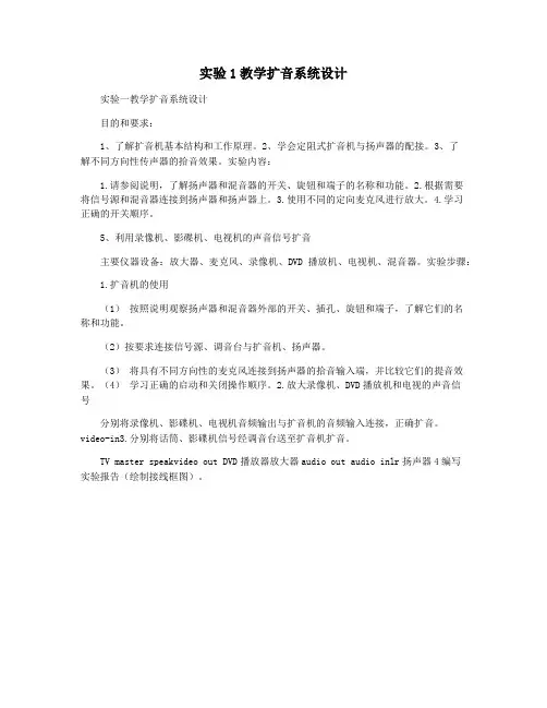 实验1教学扩音系统设计