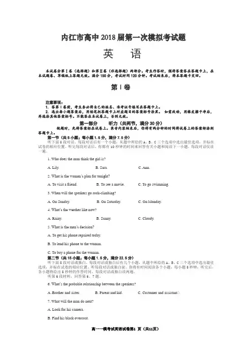 内江市高中2018届第一次模拟考试题英语(含参考答案)