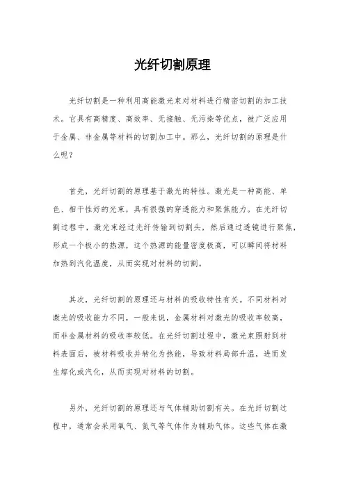 光纤切割原理