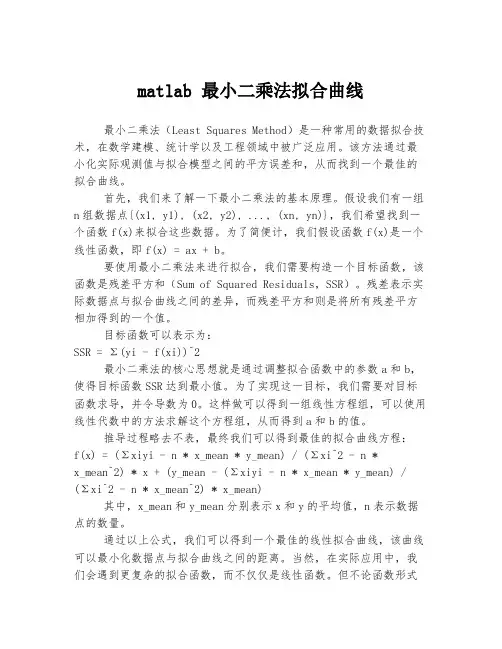 matlab 最小二乘法拟合曲线