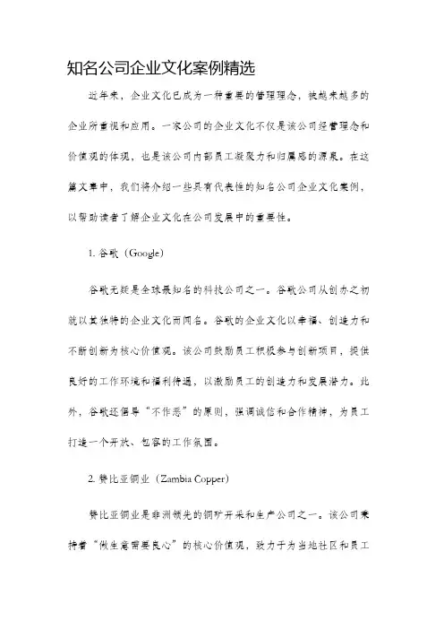 知名公司企业文化案例精选