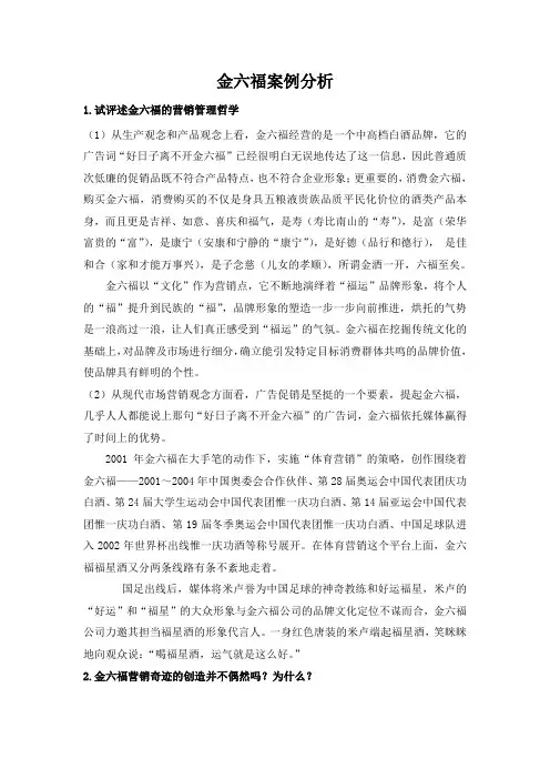 金六福案例分析