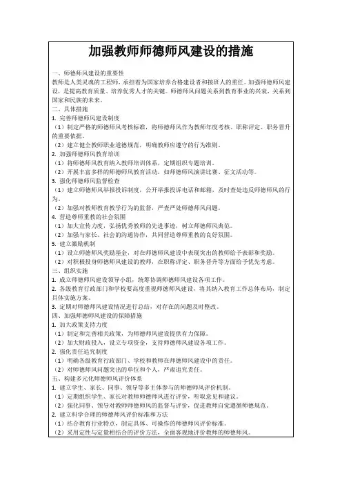 加强教师师德师风建设的措施
