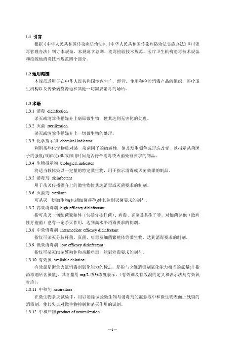 消毒技术规范