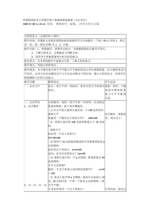苏教版国标本小学数学第十册最新精选教案