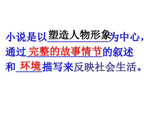 高考中小说人物形象分析