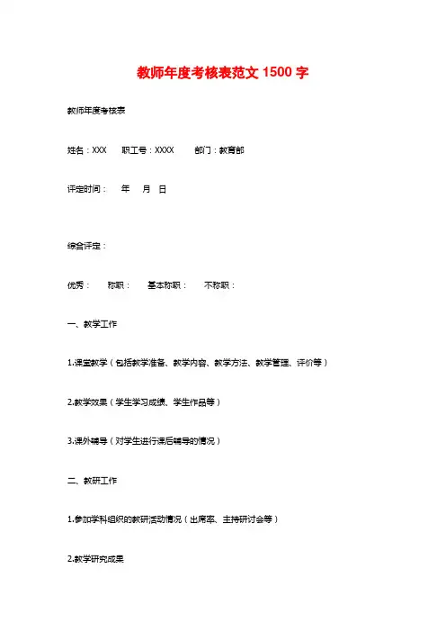 教师年度考核表范文
