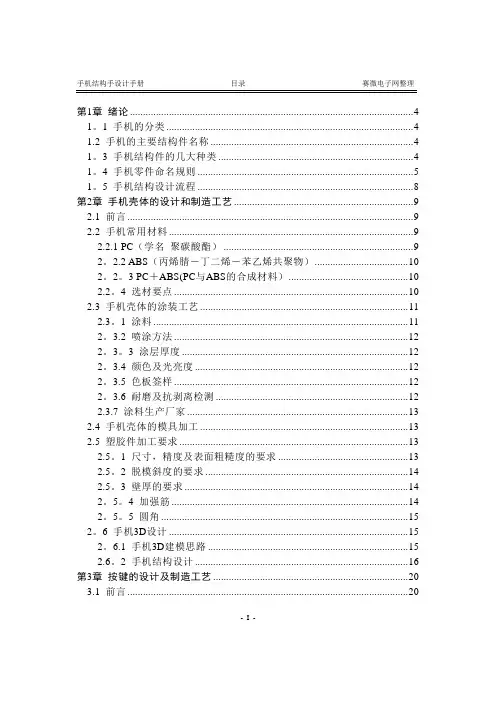 手机结构设计手册(内部资料)