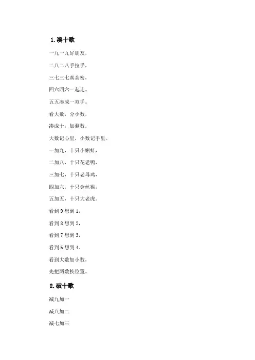 一年级数学口算儿歌大全_凑十法与破十法