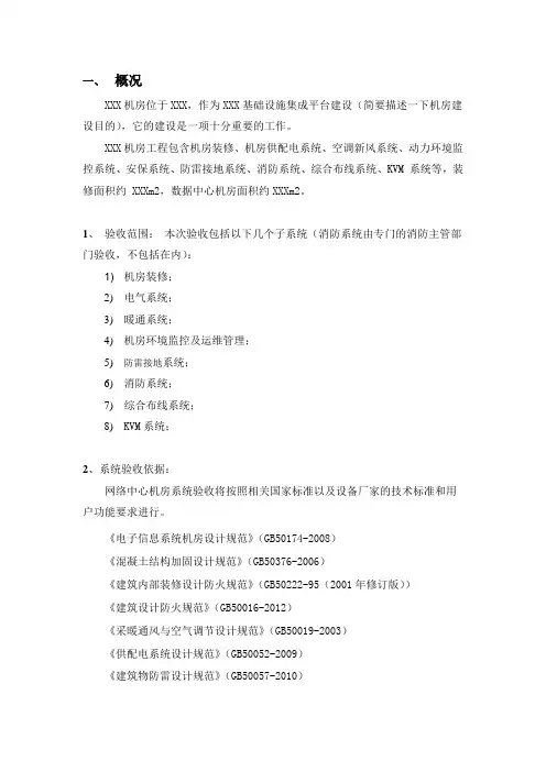 机房验收方案