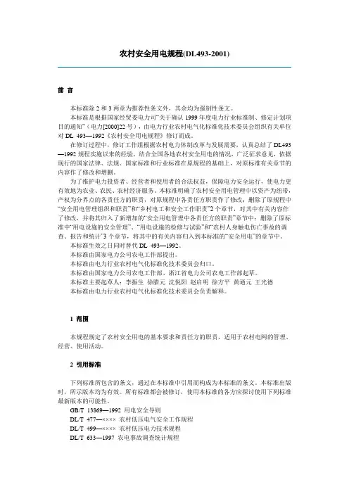 农村安全用电规程