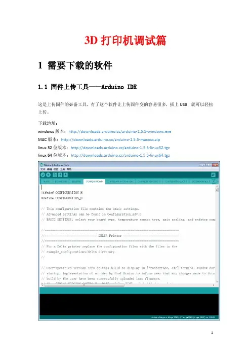 打印机调试篇(DOC)