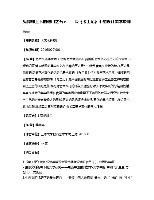 鬼斧神工下的他山之石r——谈《考工记》中的设计美学原则