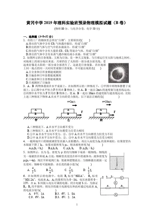 【预录考试】2019年湖北省黄冈中学理科实验班预录考试物理模拟试题附答案