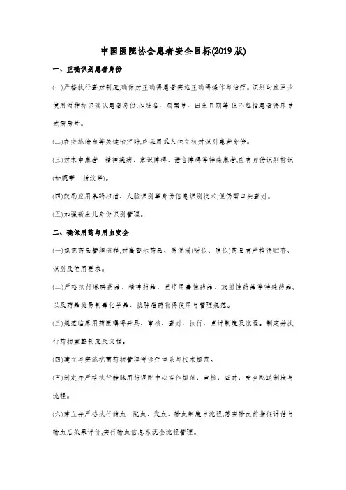 患者十大安全目标2019版