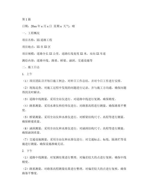道路工程测绘施工日志(3篇)