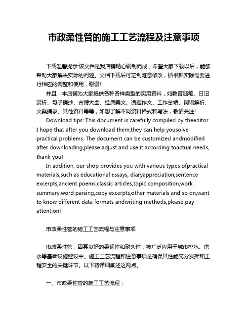 市政柔性管的施工工艺流程及注意事项