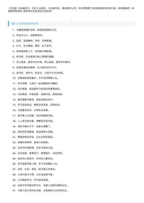 高中教室宣传标语三篇