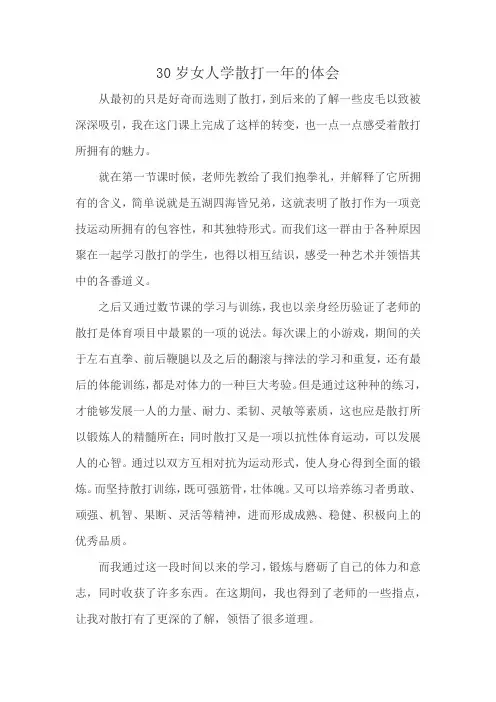 30岁女人学散打一年的体会