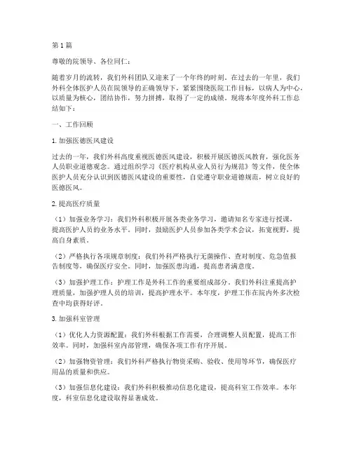 外科年终总结护士长(3篇)