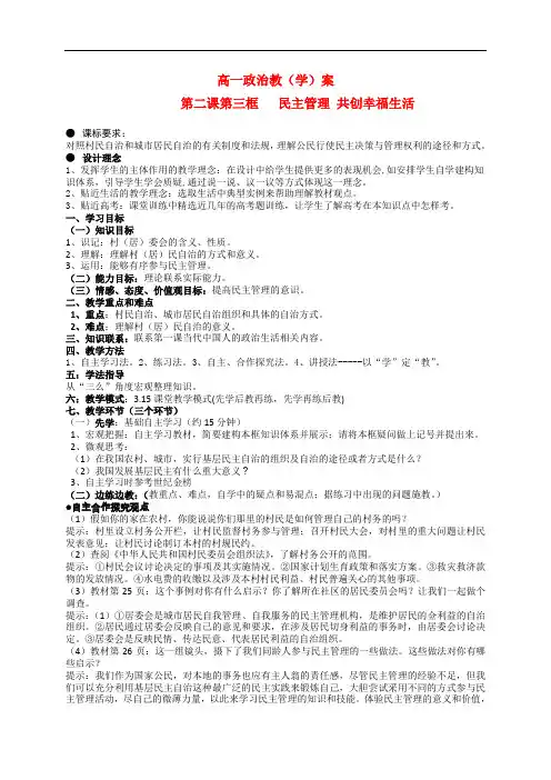 高中政治 民主管理政治教学案 新人教版必修2