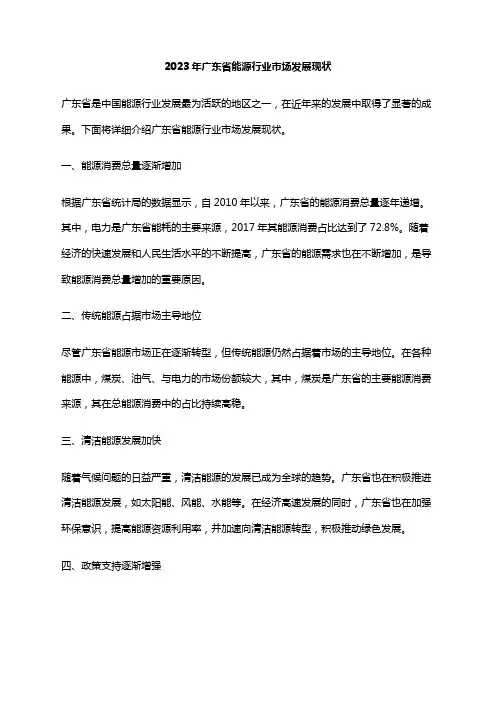 2023年广东省能源行业市场发展现状