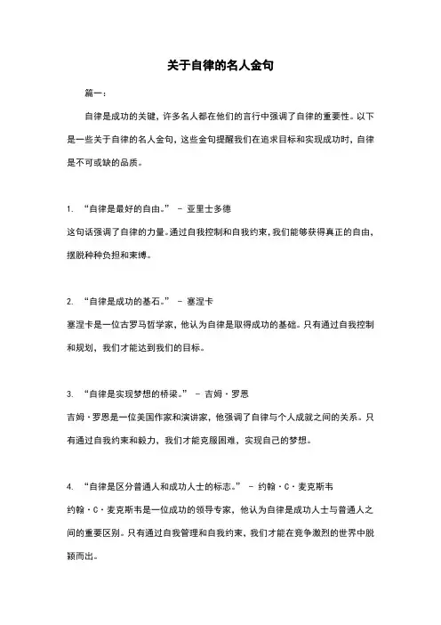 关于自律的名人金句