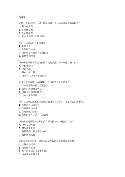 保险公估师资格考试