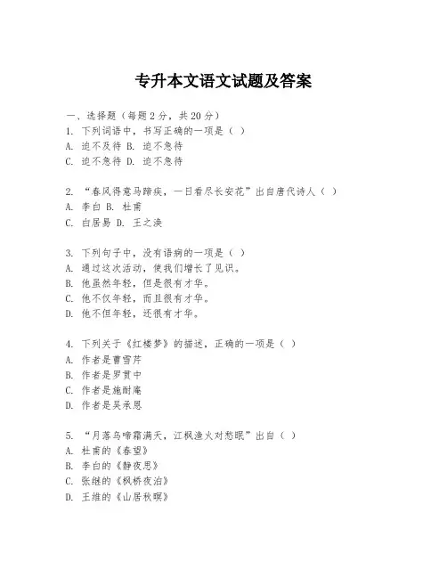 专升本文语文试题及答案