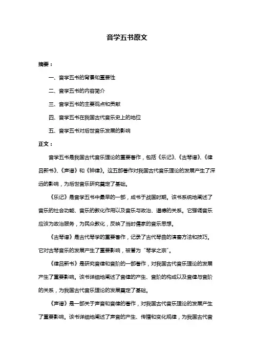 音学五书原文